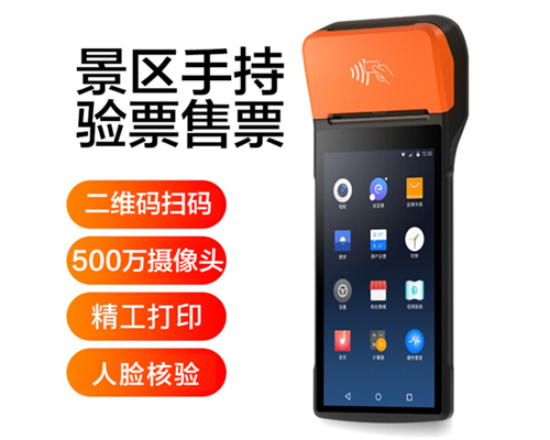 CQ9电子CQ9官网景区手持机验票一体机， 可识别二维码、条形码